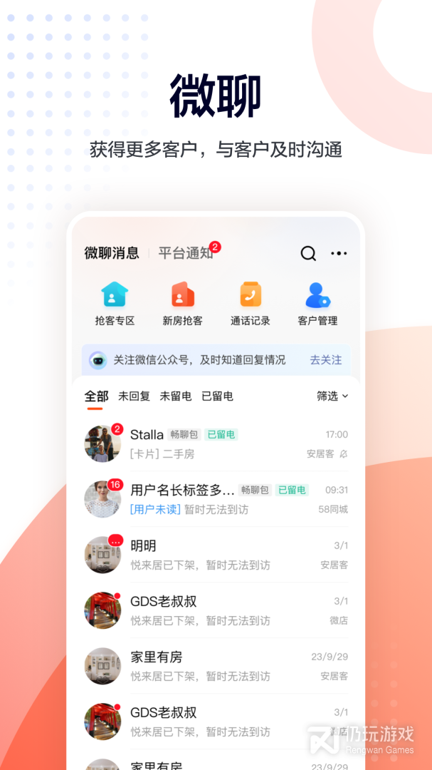 移动经纪人最新版