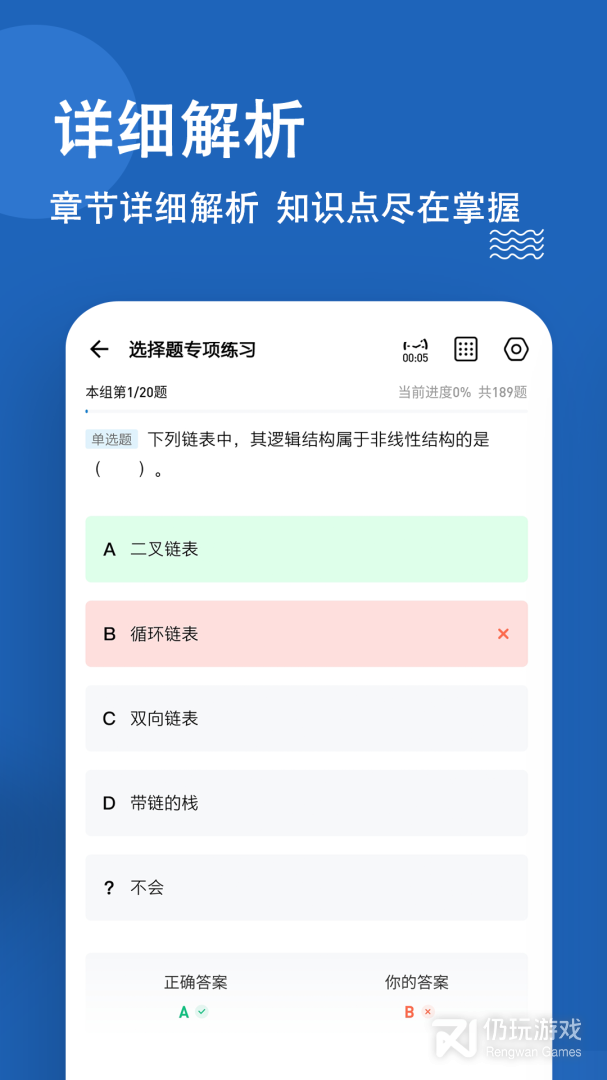 计算机二级练题狗最新版