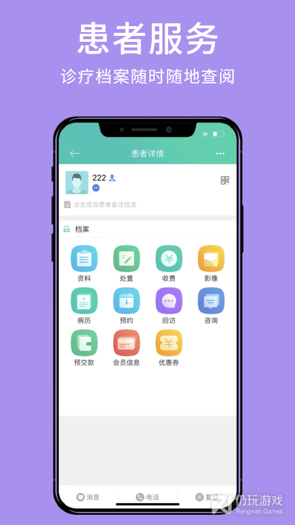 牙医管家