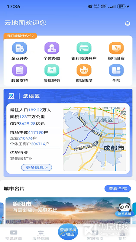 营商环境云地图