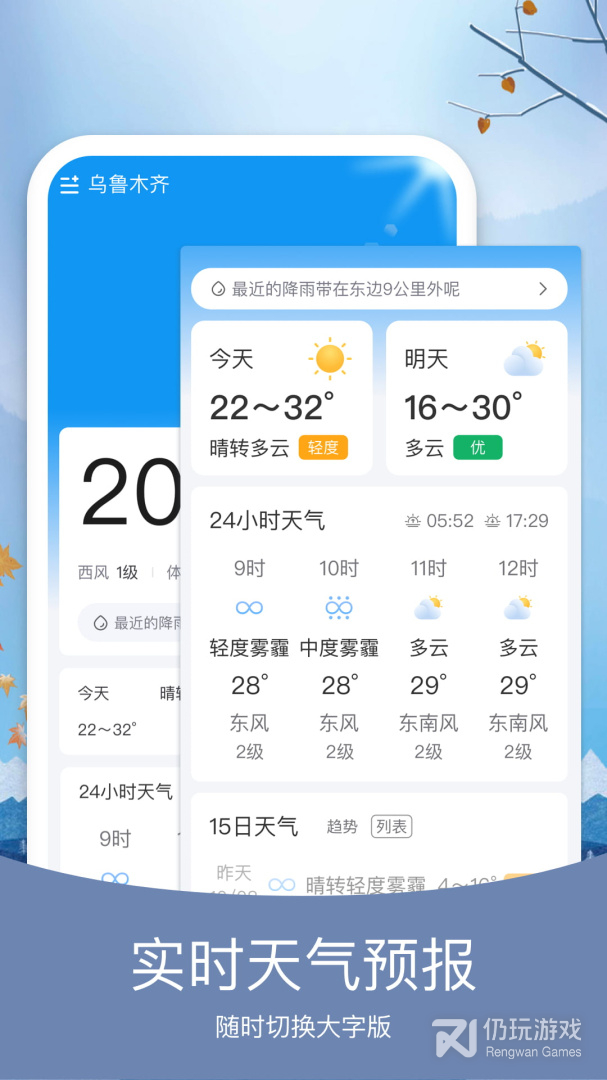 预知天气