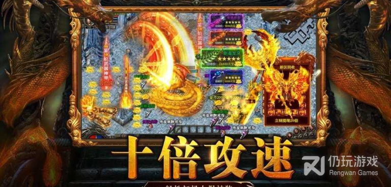 和火龙传奇二合一很像的手游合集