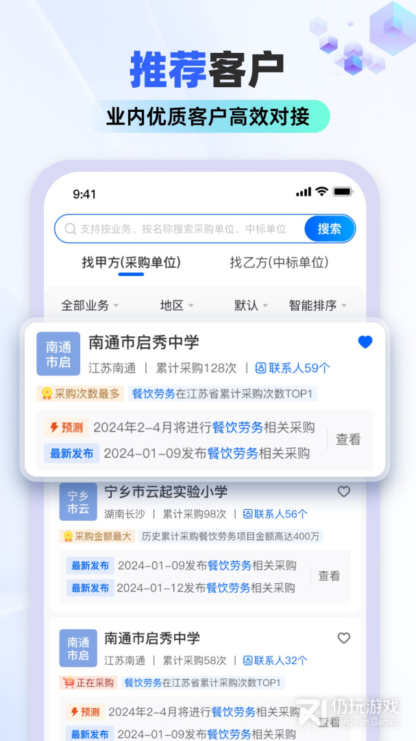 招标雷达