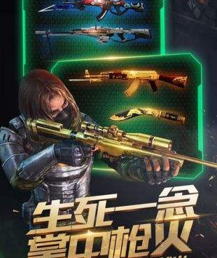 狙击手题材的手游合集