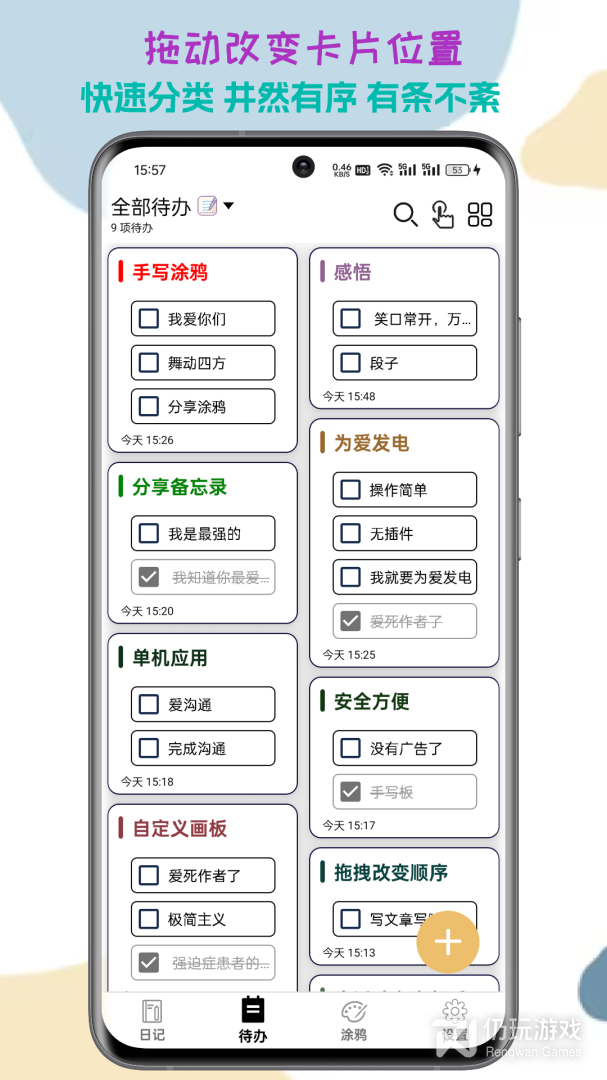 生活备忘录2024版