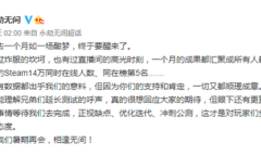 《永劫无间》Steam测试圆满结束 人数峰值14万