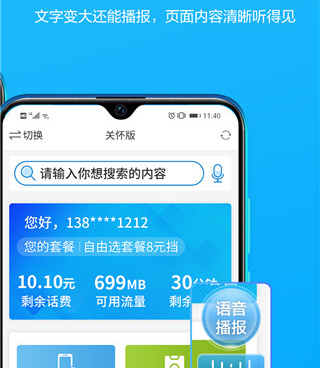 流量管家手机软件合集