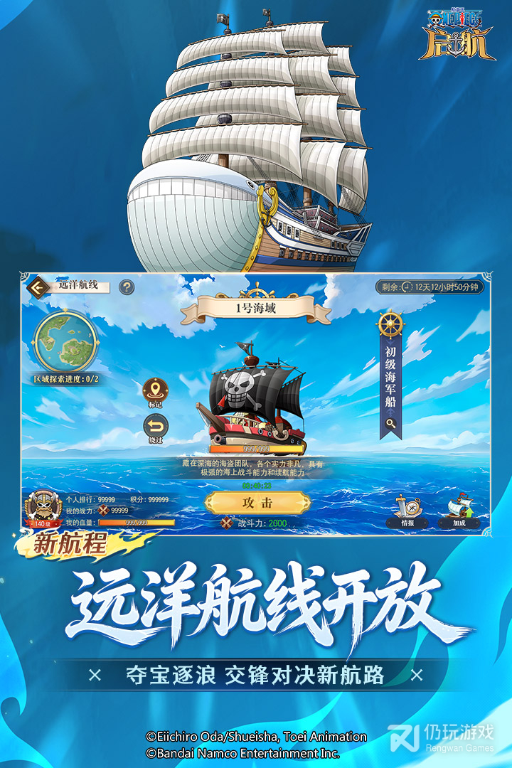 航海王启航
