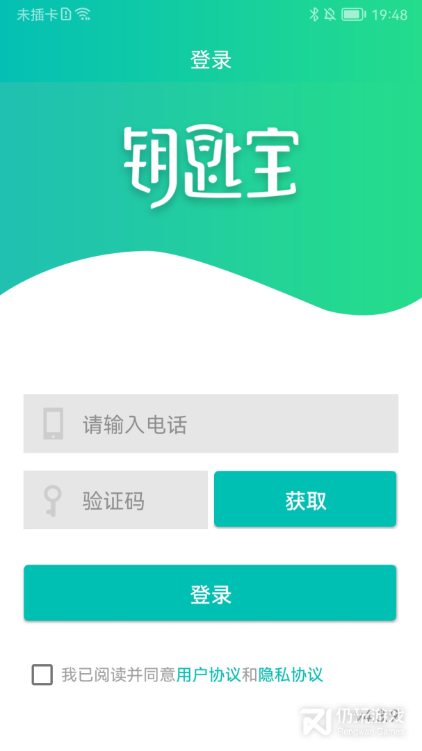 钥匙宝最新版