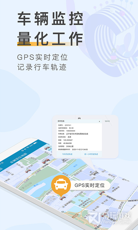 元道车辆云平台最新版