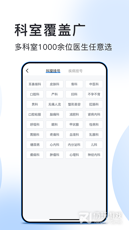 北京预约挂号医院通最新版