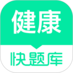 健康管理师快题库最新版