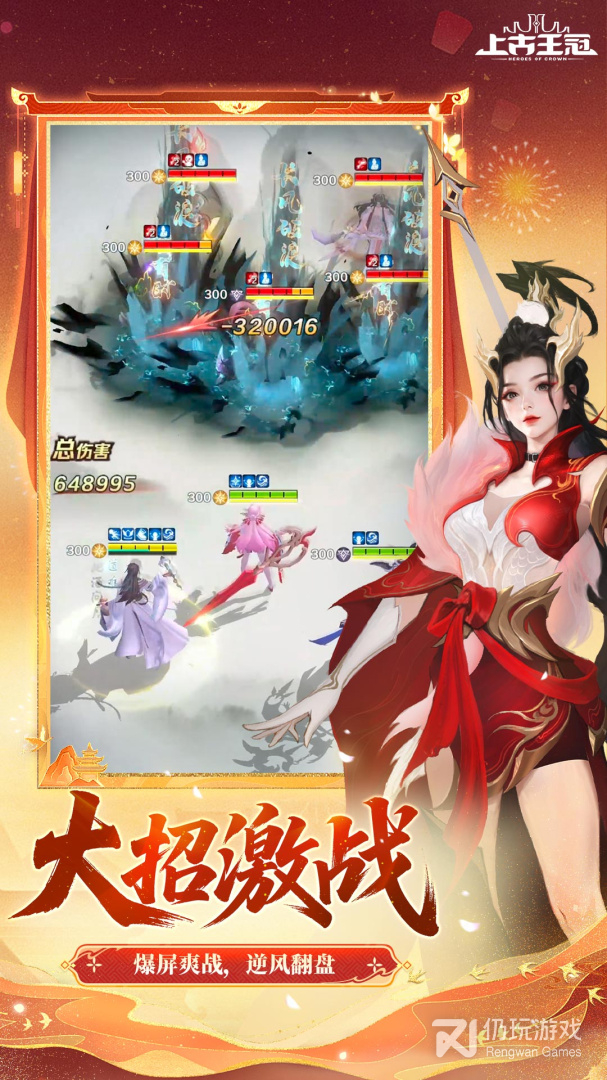 上古王冠最新版