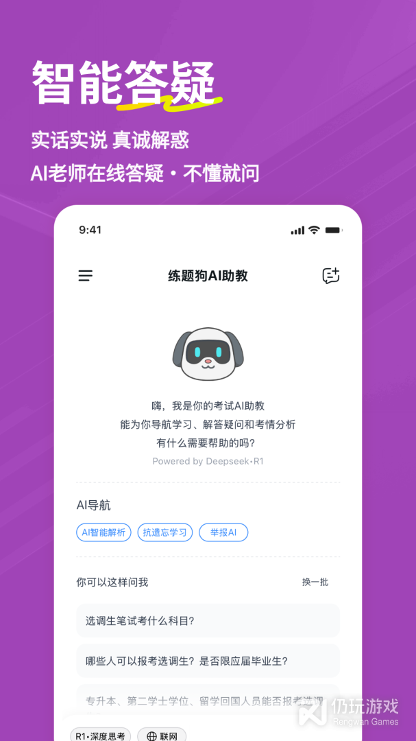 选调生练题狗最新版
