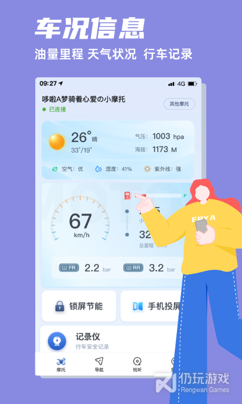 领骑摩托