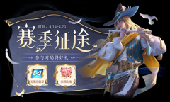 《王者荣耀》赛季征途-送无限连徽章活动介绍