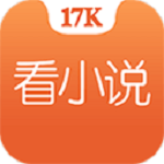 17k小说解锁版