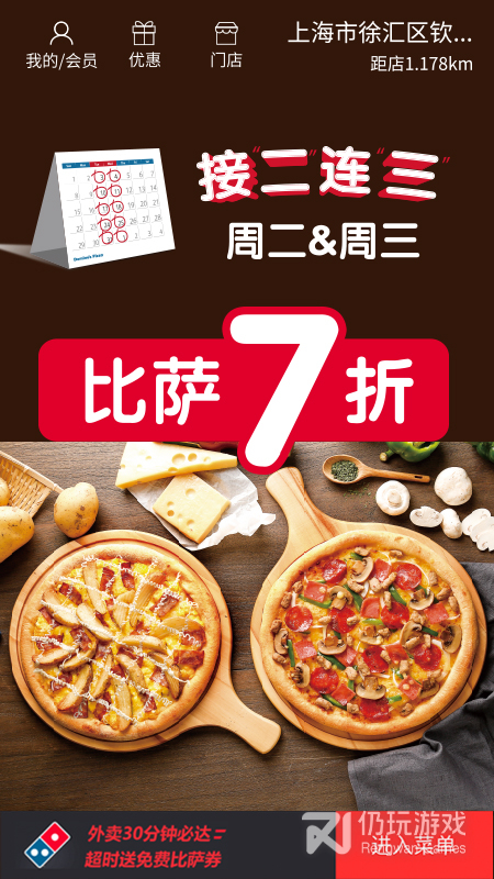 达美乐比萨