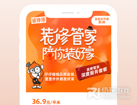 专业的装修手机软件合集