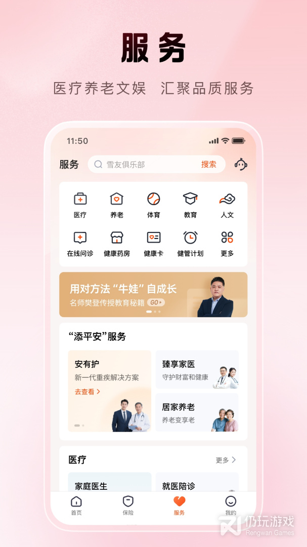 平安金管家