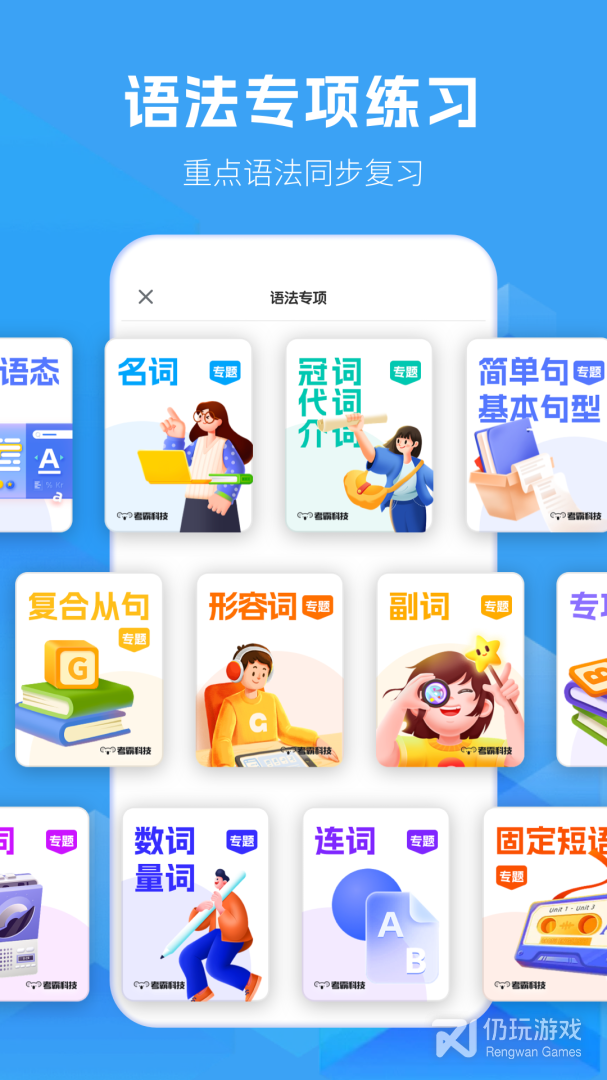 初中英语学习手机软件合集