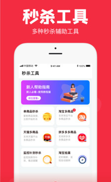 天天秒淘宝秒杀助手手机软件合集
