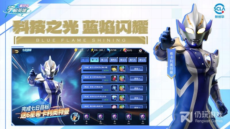 奥特曼宇宙英雄