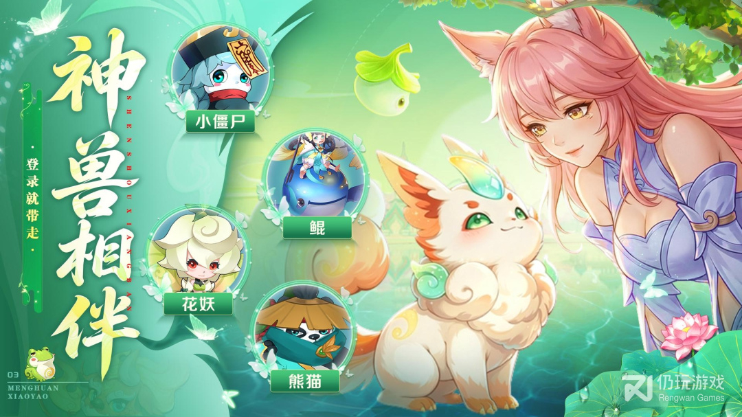 梦幻逍遥