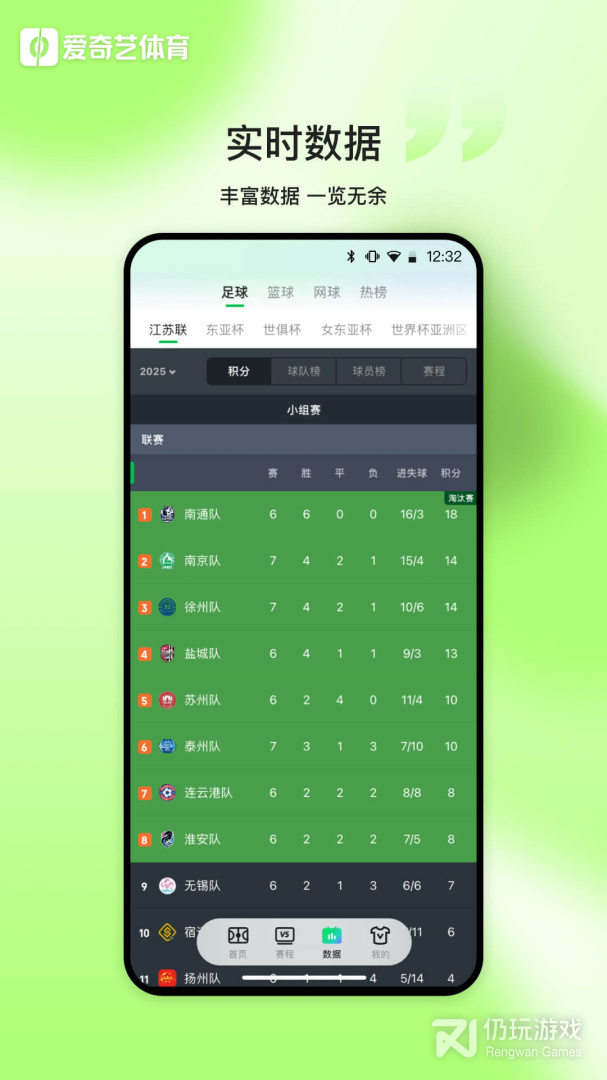 爱奇艺体育绿色版