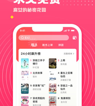 腐竹小说全版本手机软件合集
