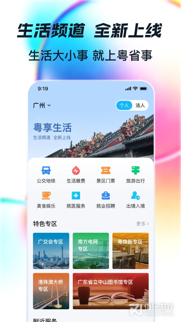 粤省事