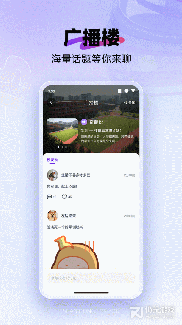 闪动校园最新版