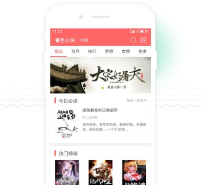 午夜免费的小说手机软件合集