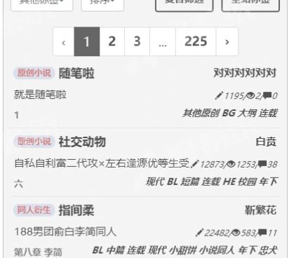 废文网所有版本手机软件合集