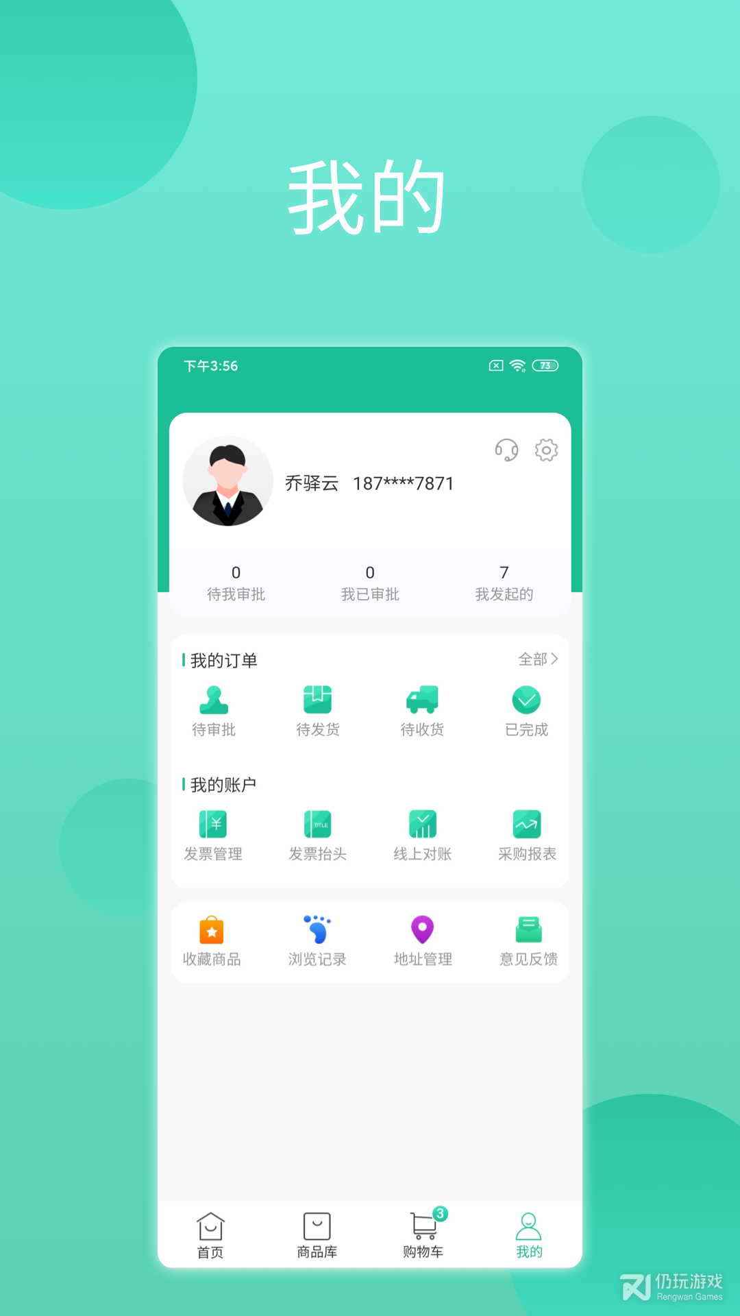常用的采购手机软件合集