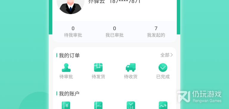 常用的采购手机软件合集