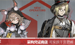 明日方舟折光获取攻略