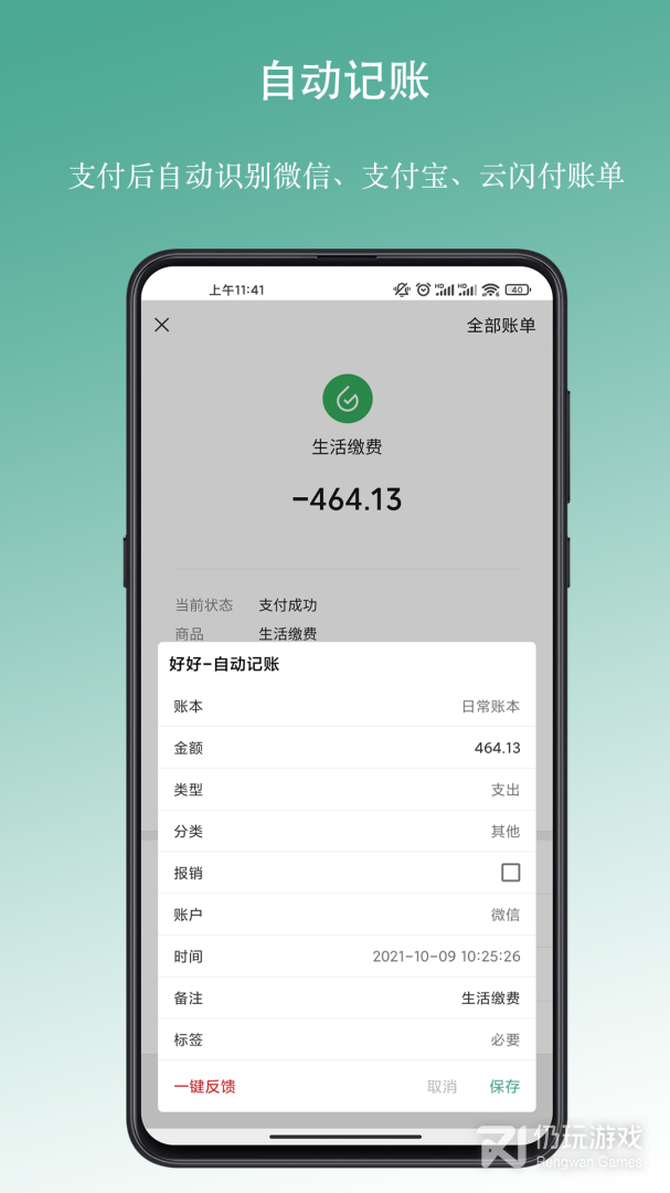 好好记账最新版