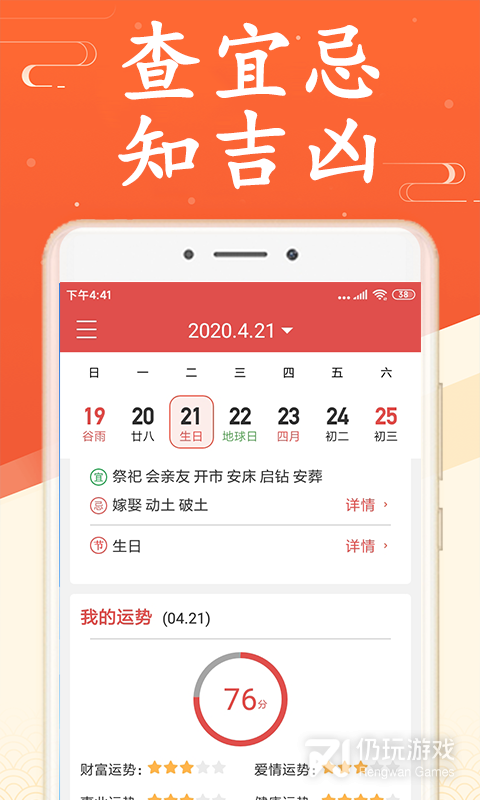 日历查看手机软件合集