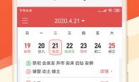 日历查看手机软件合集