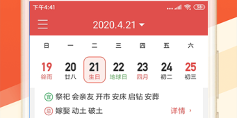 日历查看手机软件合集