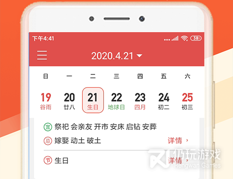 日历查看手机软件合集