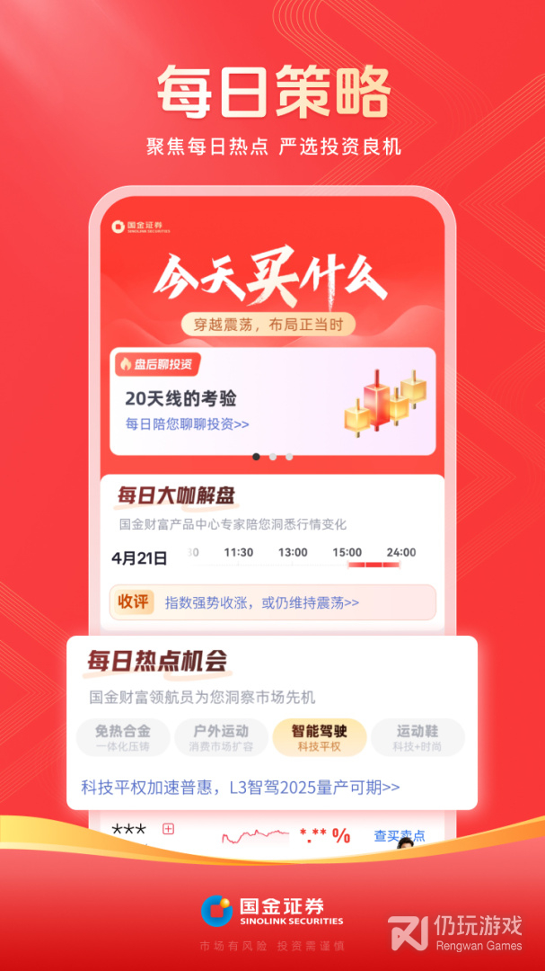 国金佣金宝