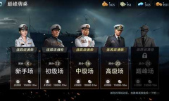 巅峰欢乐斗 七海大探险《巅峰战舰》8月版本重磅降临