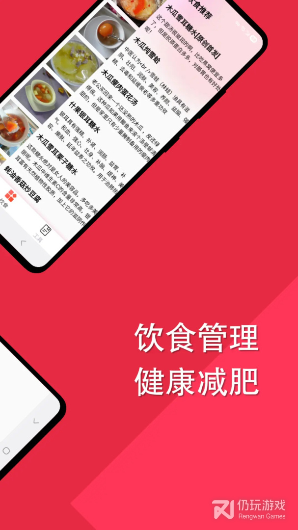 减肥助手