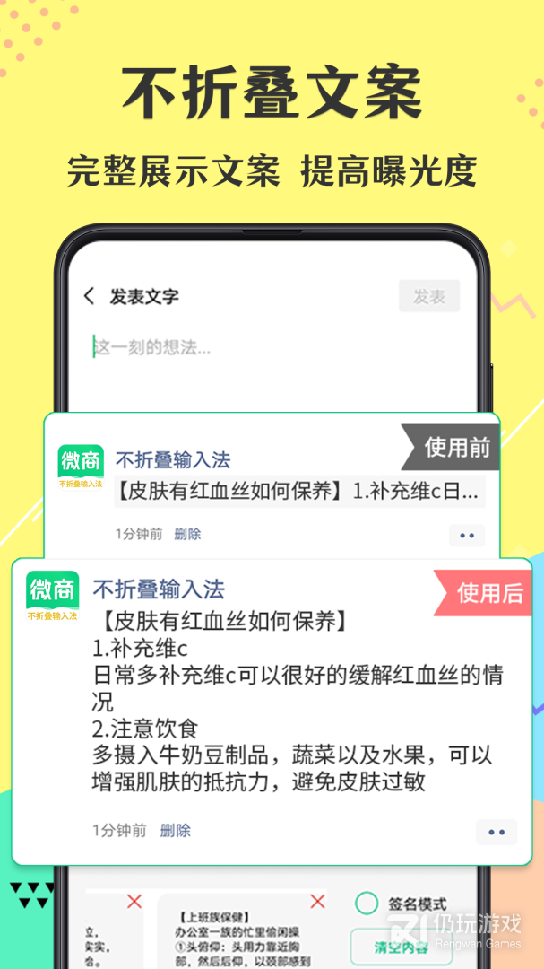 不折叠微商输入法
