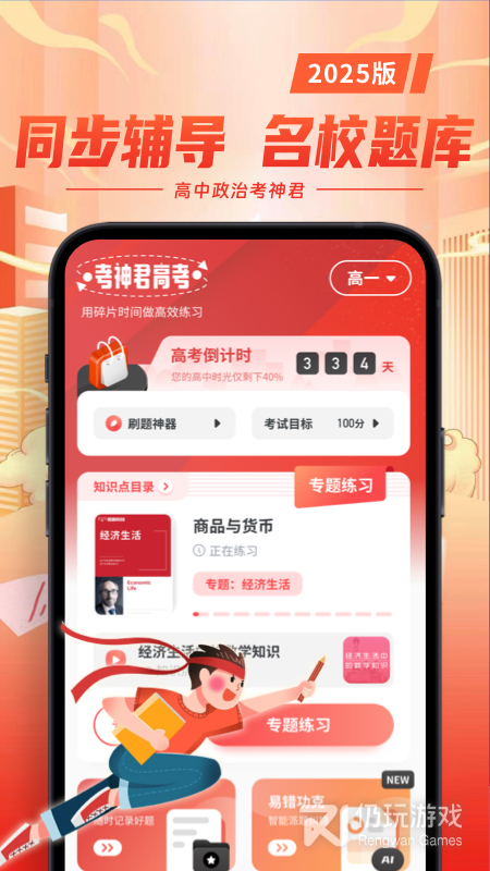 高中政治
