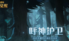 哈利波特魔法觉醒守护神测试网址链接详情