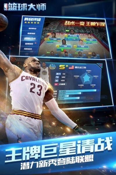 nba篮球大师微信版