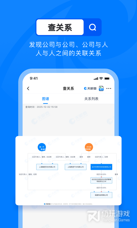 天眼查